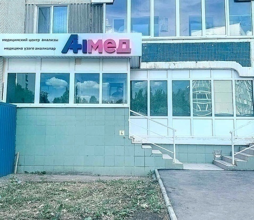 АнМед