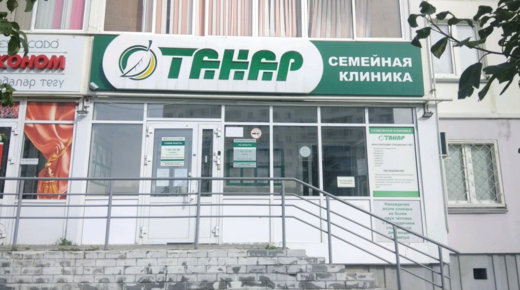 Клиника Танар 37 комплекс