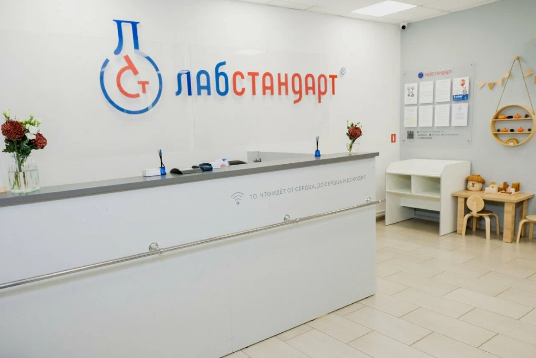 Лаборатория Лабстандарт на Шинников