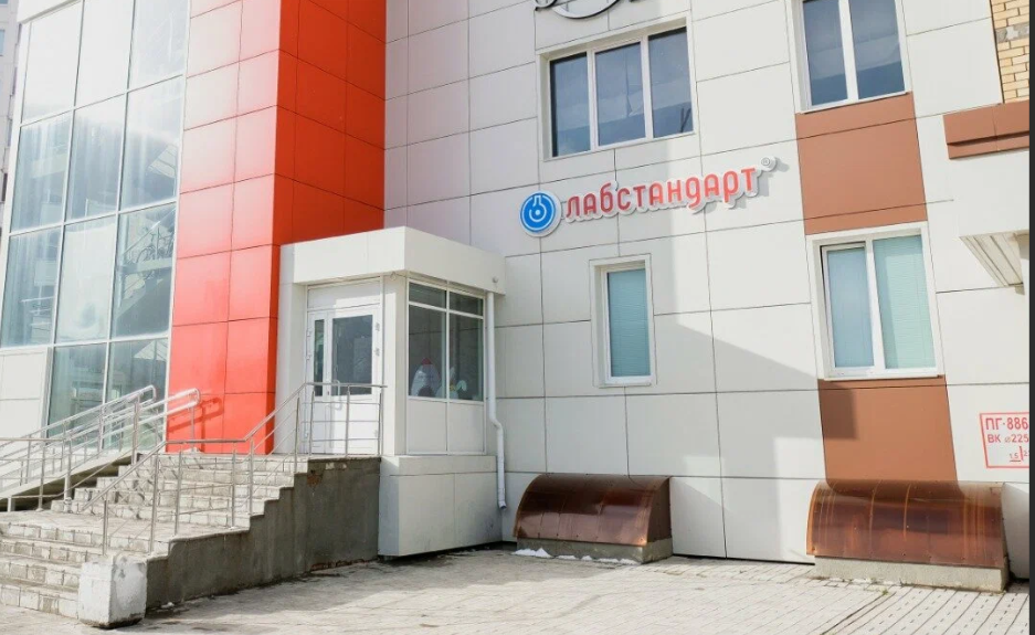 Лаборатория Лабстандарт на Шинников