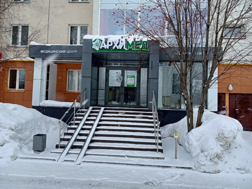 Медицинский центр Архимед