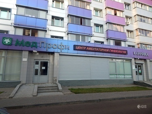 Многопрофильный медицинский центр МедПрофи